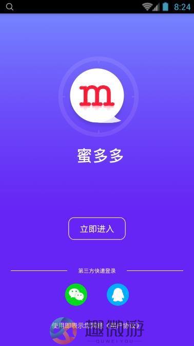 蜜多多聊天软件app应用管理图片1