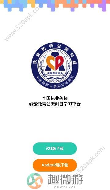 2021执业药师公需科目教育平台补修app官方版图片1