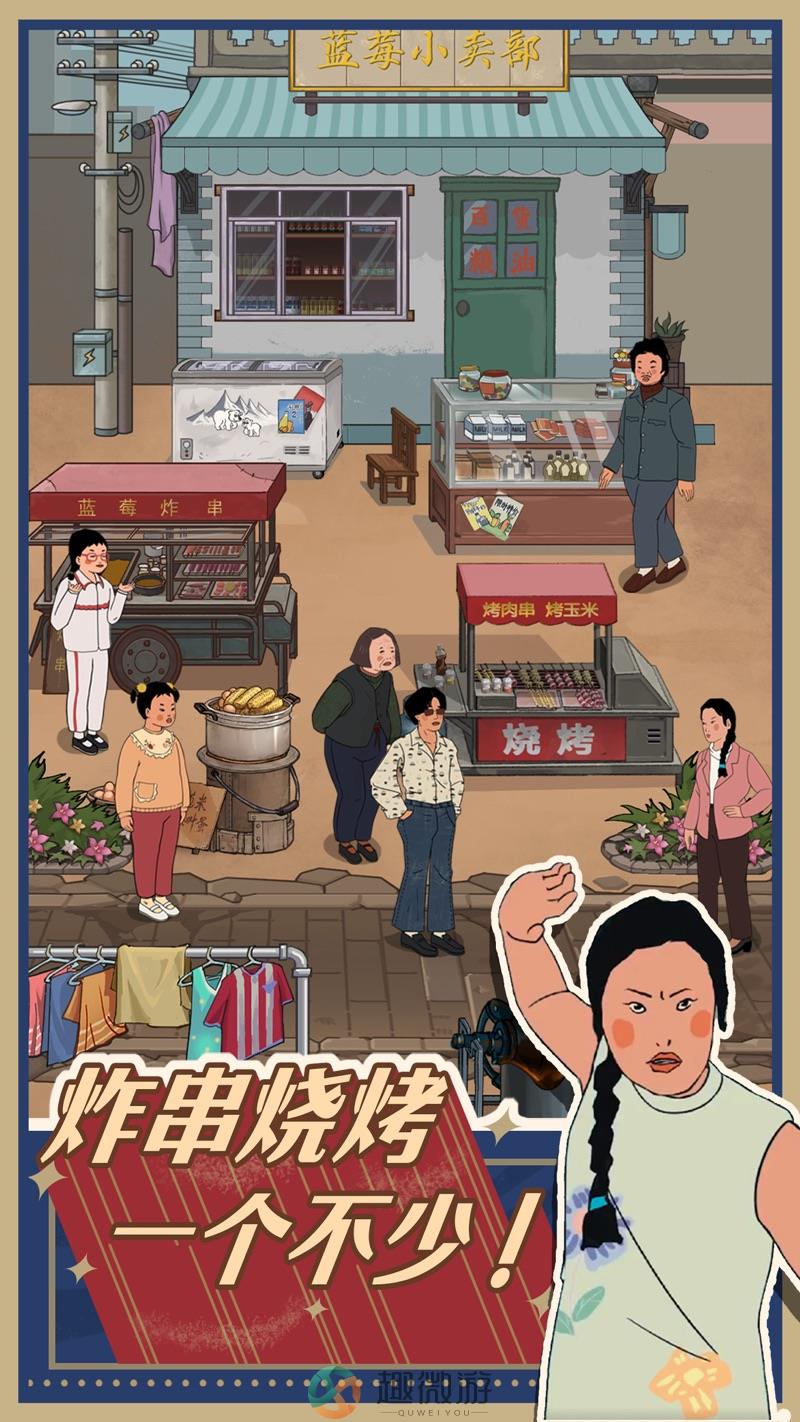 王蓝莓的小卖部红包版游戏官方版图片2