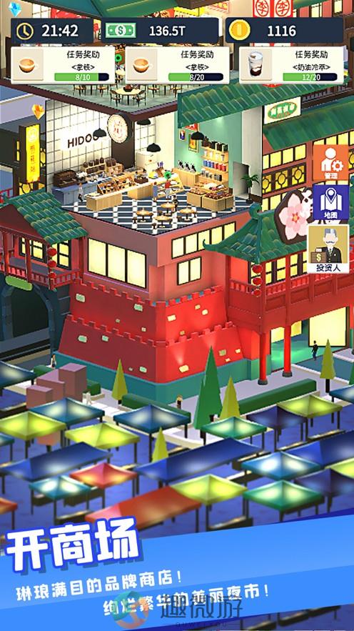 我爱开商店游戏安卓官方版图片1