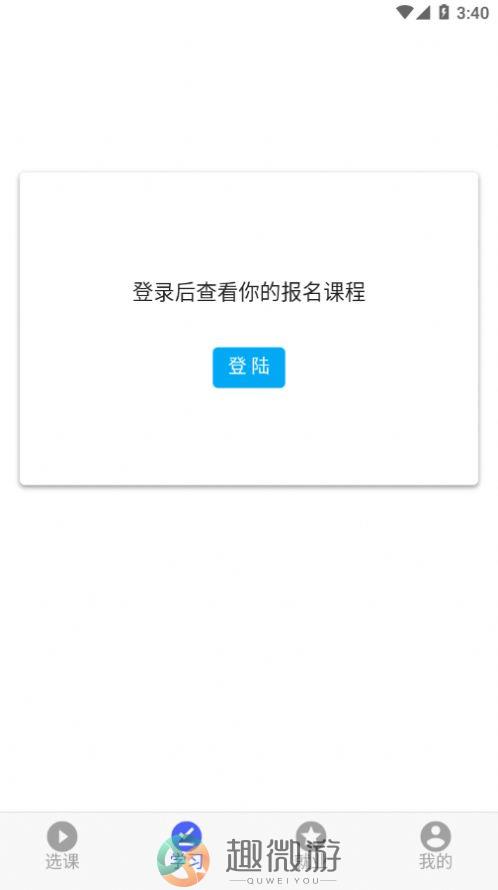 莱学习教育平台app图片1