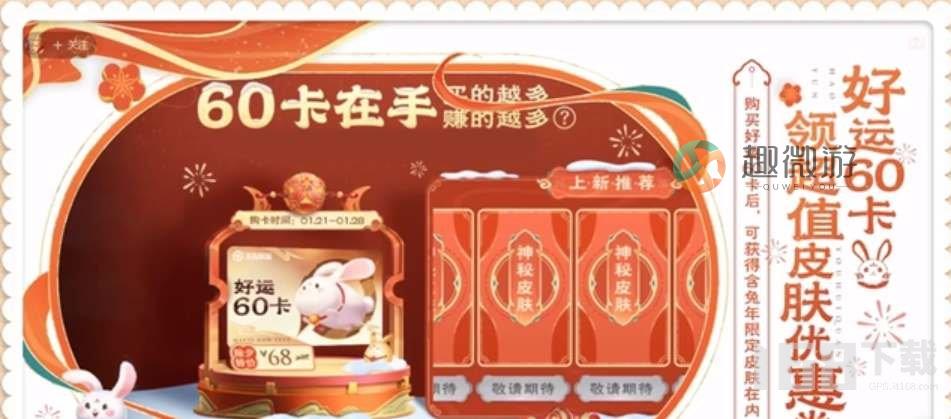 王者荣耀好运60卡在哪买 好运60卡获取方法[多图]图片1