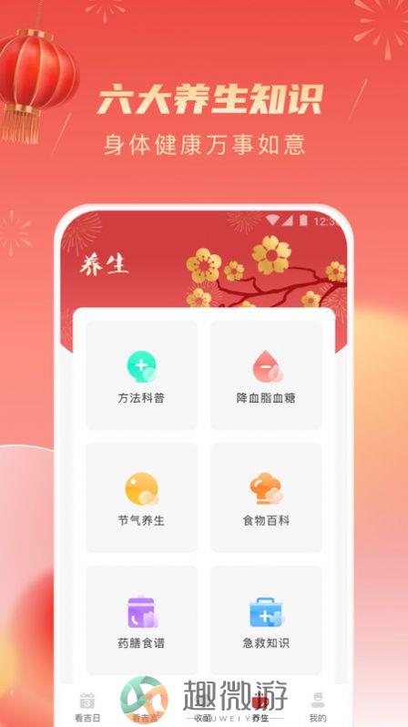 乐看吉祥工具app最新版图片1