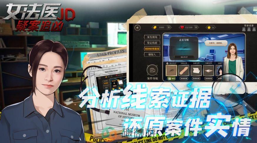 女法医JD第一现场奇案追凶游戏官方手机版图片1