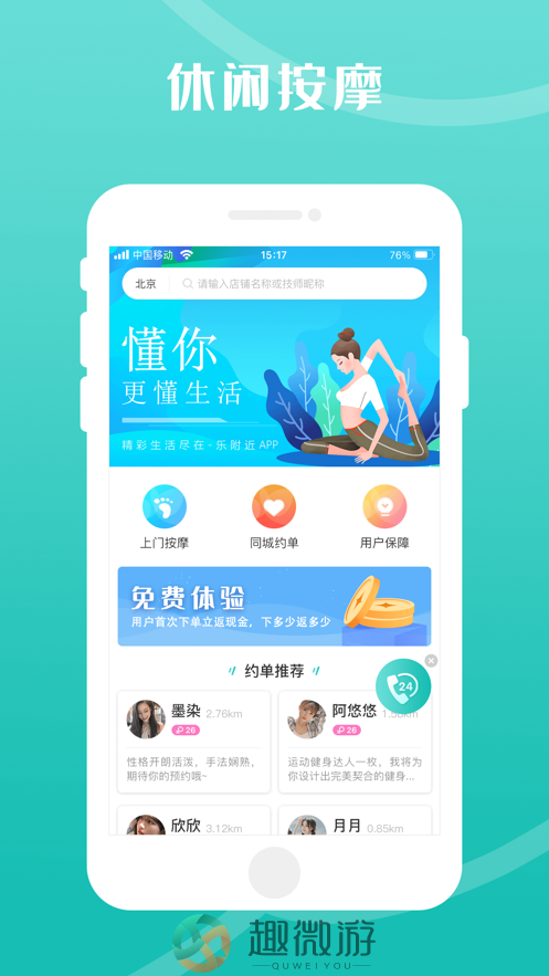 乐附近社交软件app最新版图片1