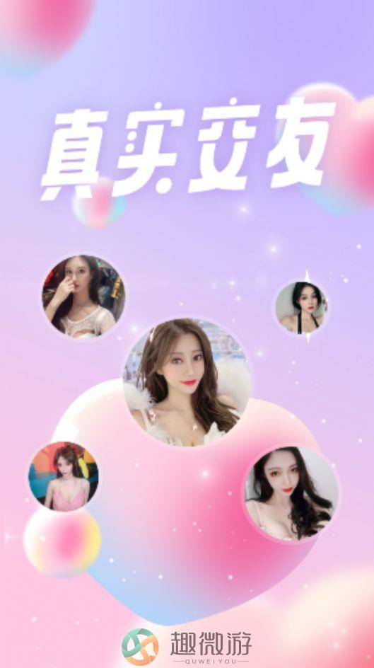 兔兔约玩app社交平台下载图片1