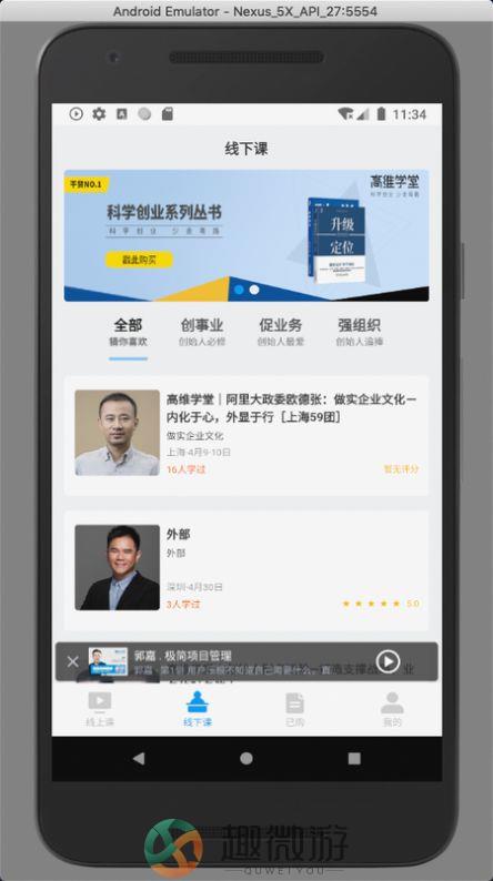 高维学堂官方app下载图片1