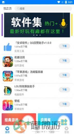 熊盒子8.0下载免卡密官方最新版安装图片4