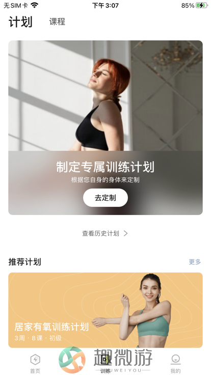 伊启运动app最新手机版图片1