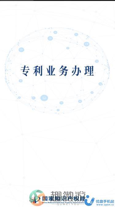 专利业务办理手机app客户端下载安装图片1
