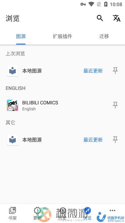 Tachiyomi扩展插件中文版2023下载安装最新图片1