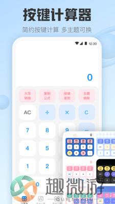 日常计算器app官方版图片1