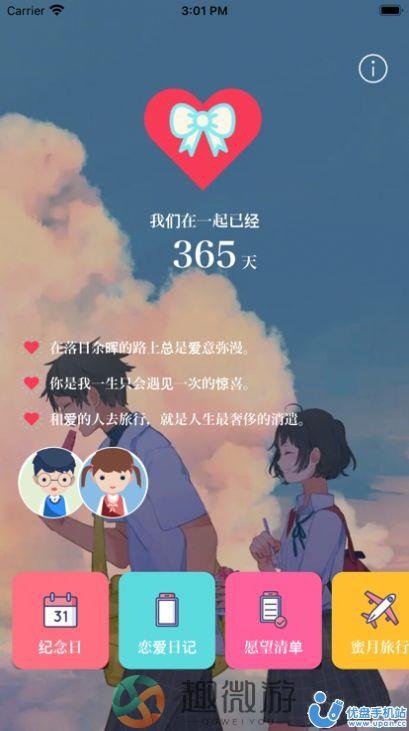 年年有你恋爱记录app最新版图片1