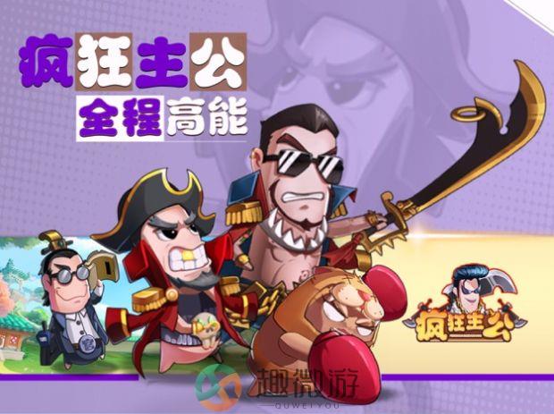 疯狂主公手游官方正版图片1