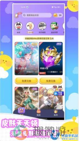 全民皮肤免费领app安卓版图片1