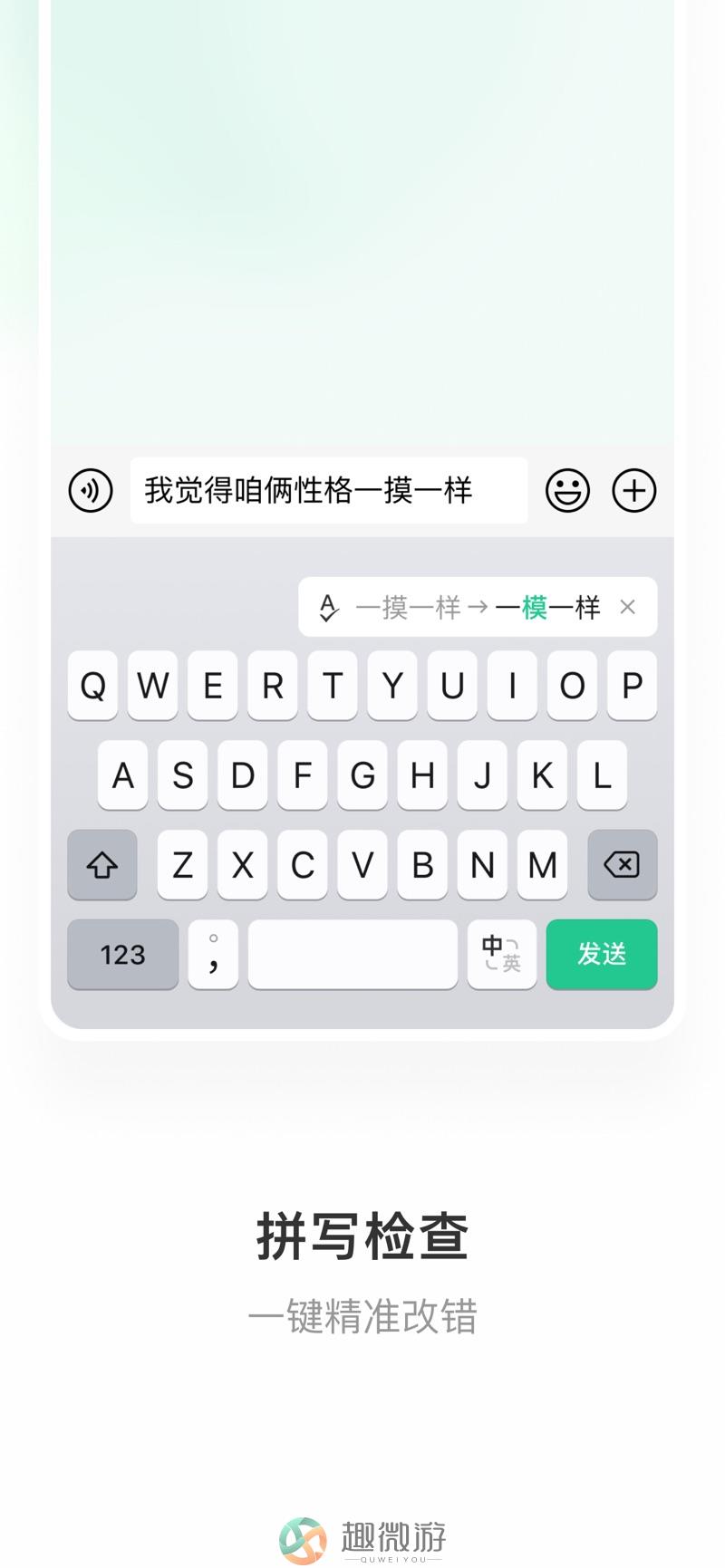 微信键盘内测版app软件图片3