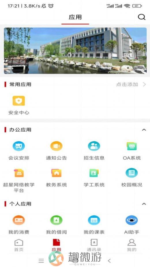 2023泰州职业技术学院i泰职院app官方最新下载安装图片1