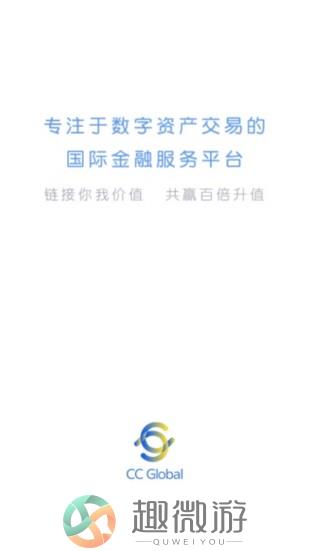 cc交易所平台币app官方版图片1