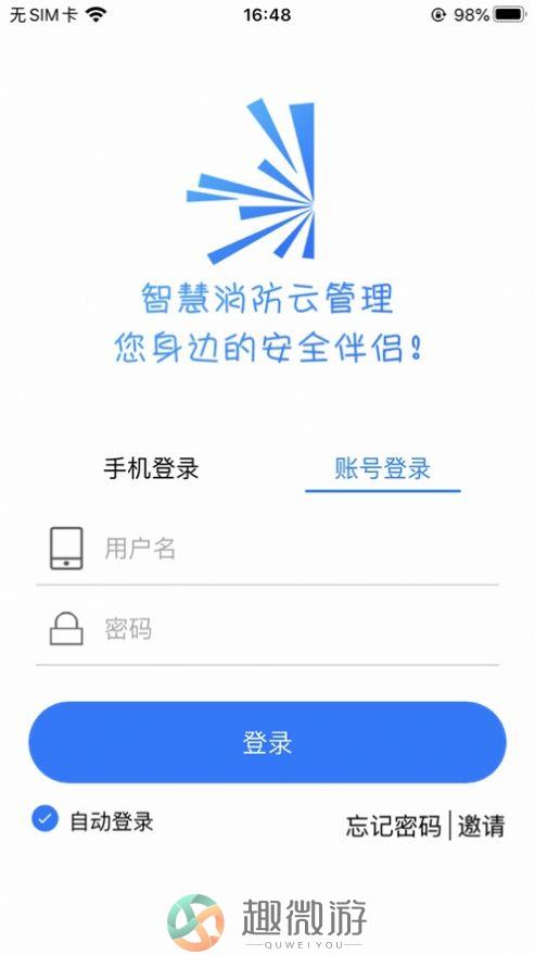 赛飞奇智慧消防app官方版图片2