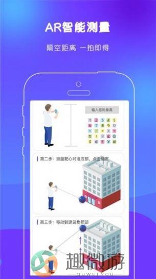 ar测距尺子app手机版图片2