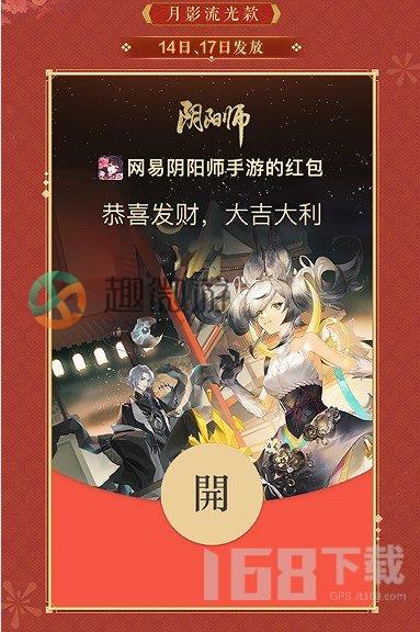 阴阳师2023红包封面怎么获得 2023新春红包封面免费领取方法[多图]图片3