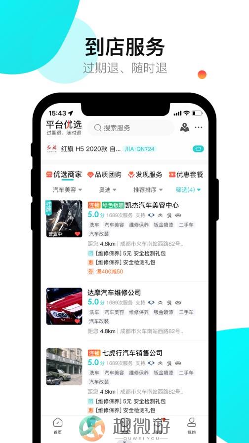养车蛙app官方版图片1
