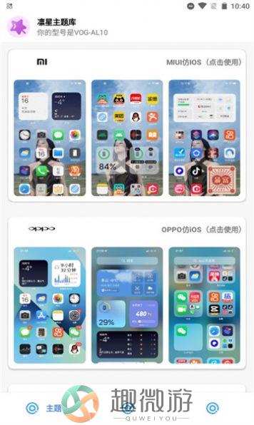 凛星主题库仿iOS最新官方免费版图片1