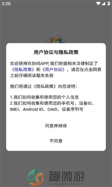 衣协同app最新安卓版图片1