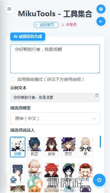 原神语音合成苹果版下载安装ios版图片1