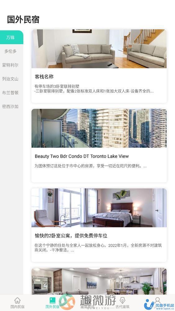 福禄寿大客栈民宿资讯app手机版图片1