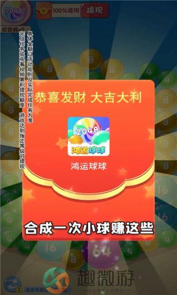 魔力球球2048红包版下载最新版图片1