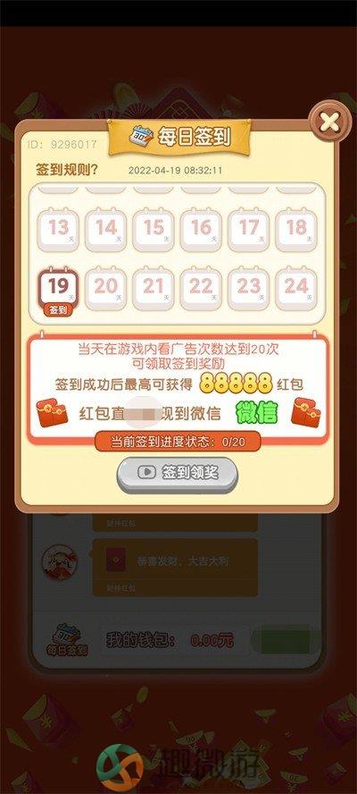 财神有红包游戏最新安卓版图片1