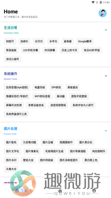 七点工具箱下载软件