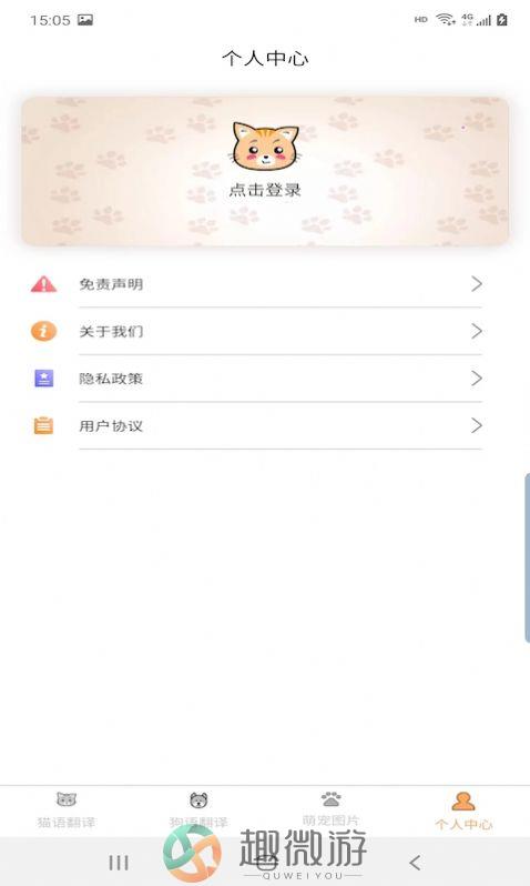 爱猫狗翻译app下载最新版图片1