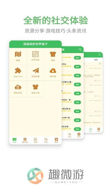 MineBox游戏盒子app官方版 图片1