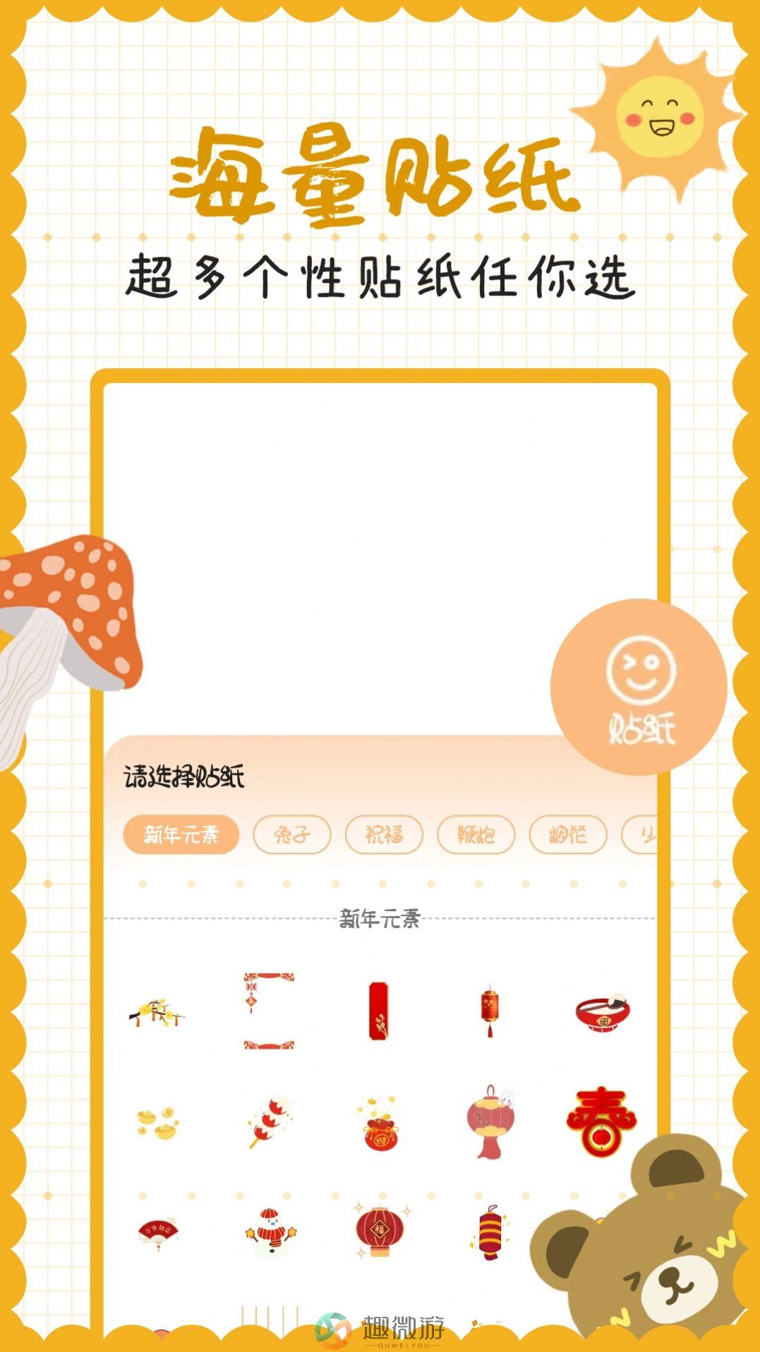 手账贴贴安卓版app图片1