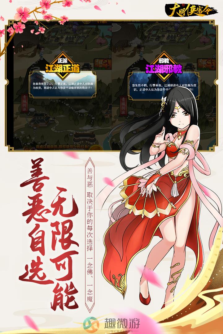 大明侠客传游戏免费下载