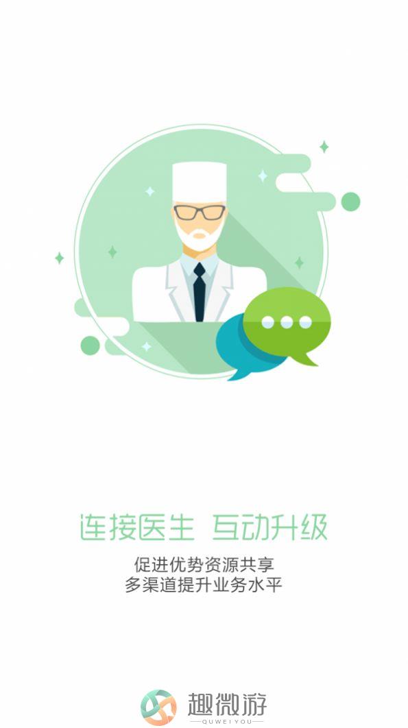 感动医疗电子处方服务系统app手机版图片1
