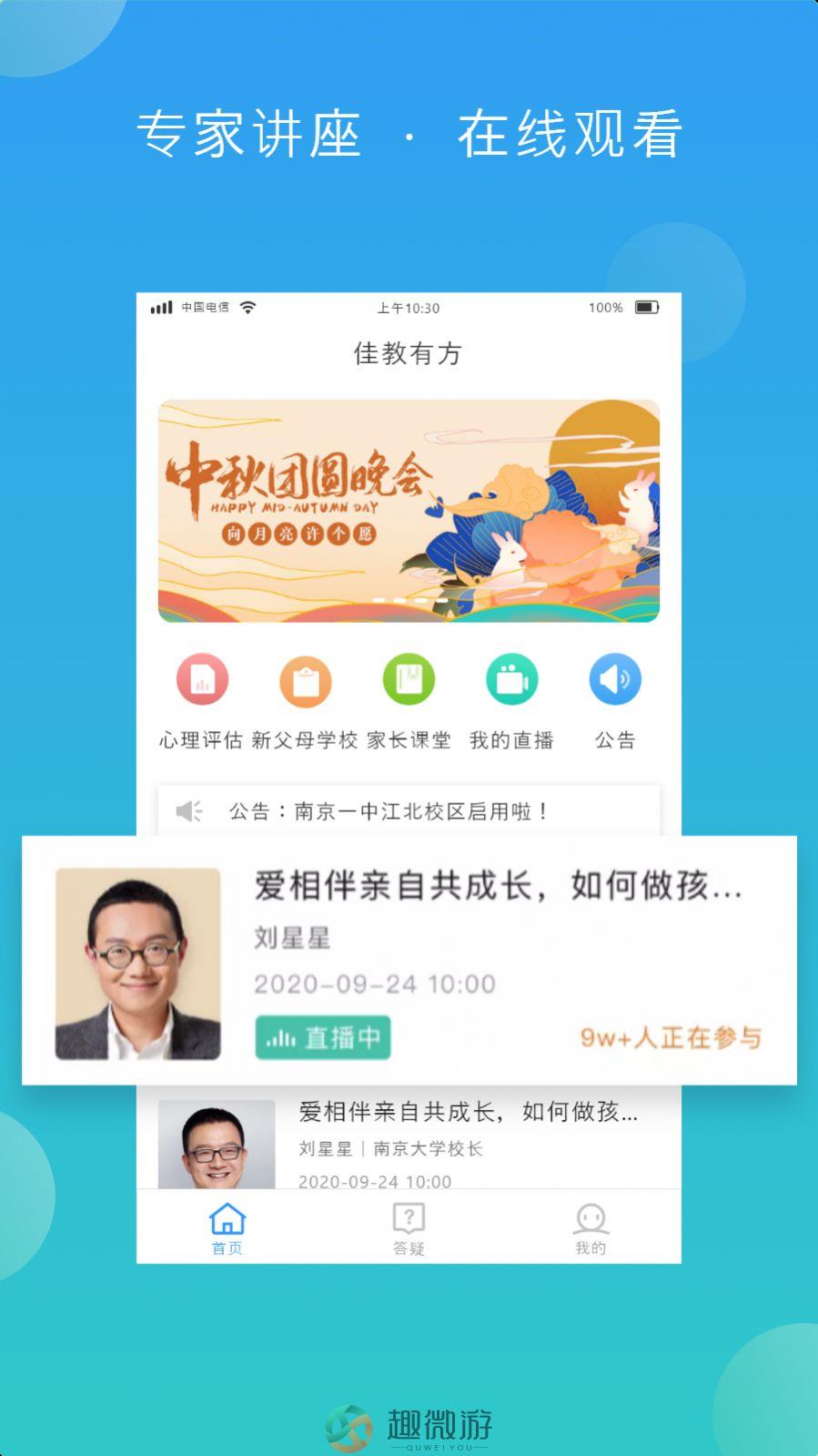 佳教有方官方版app图片1