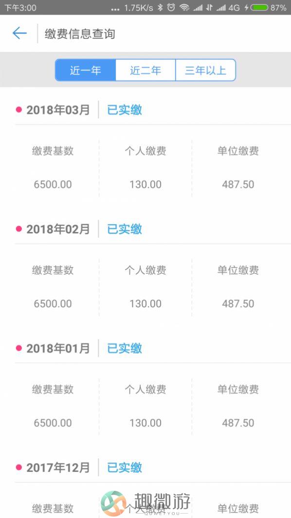 秦皇岛社保认证人脸app官方版安装图片1