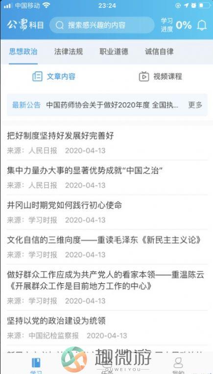 执业药师公需app官方版 新闻ios版图片1