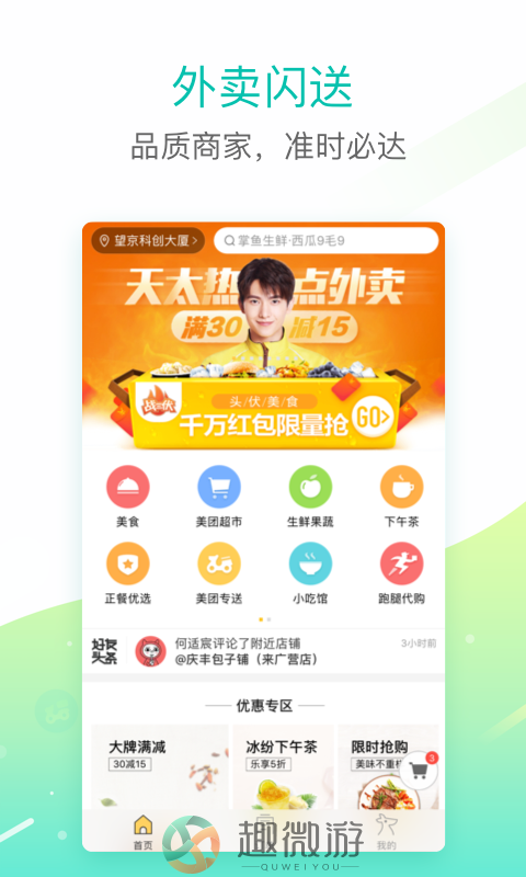 2021美团助手安卓版本下载安装图片2