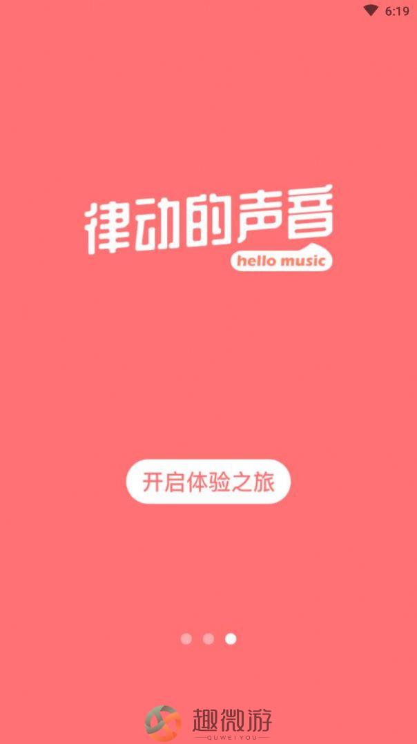 环球舞曲app官方手机版图片1