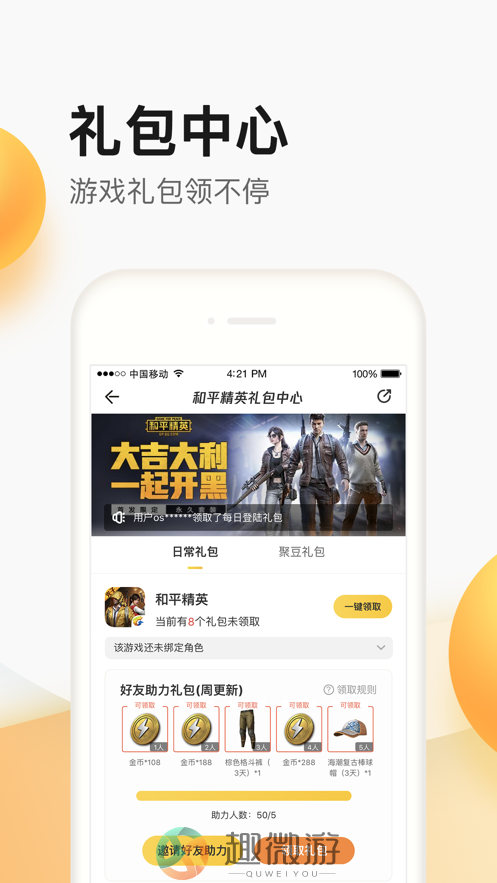 掌上聚宝城app官方下载最新苹果版图片2