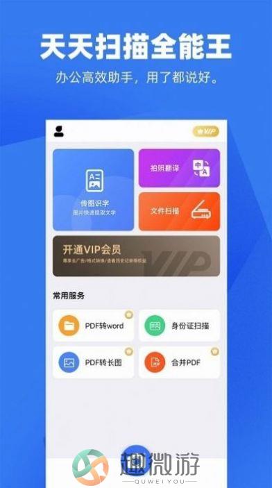 天天扫描app安卓版图片1