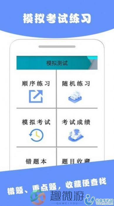 驾考ABC安卓版app下载图片1