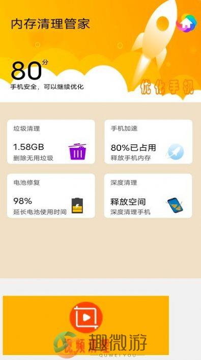 智能手机内存清理管家app最新版图片1