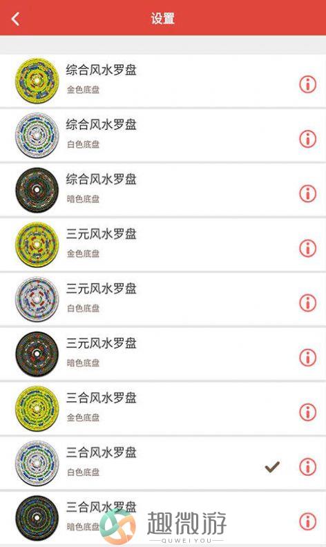 子汐风水罗盘app最新版图片1