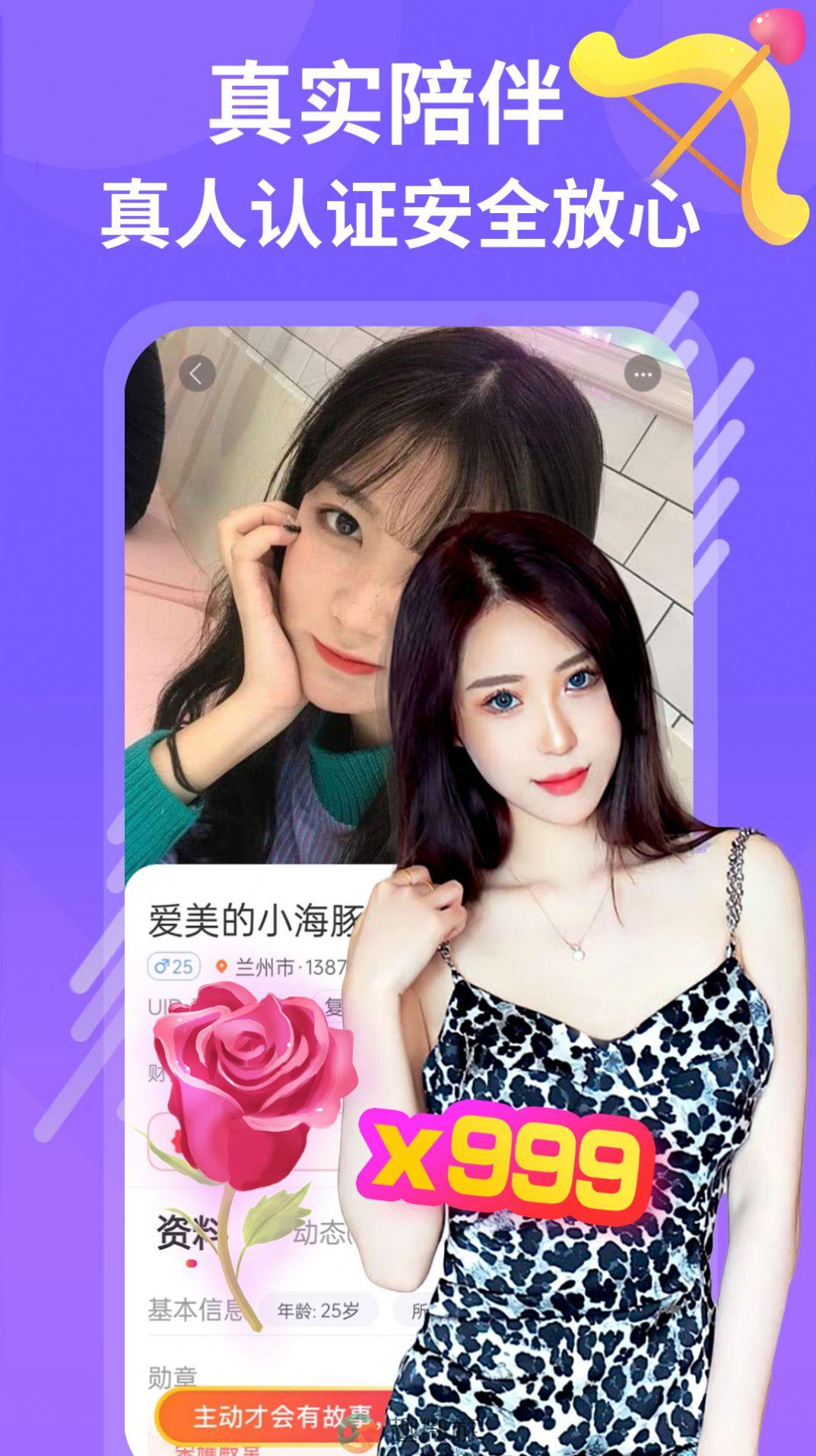 附近夜约伊人对对爱交友app安卓版图片1