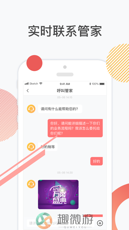小婵易租app最新手机版图片2